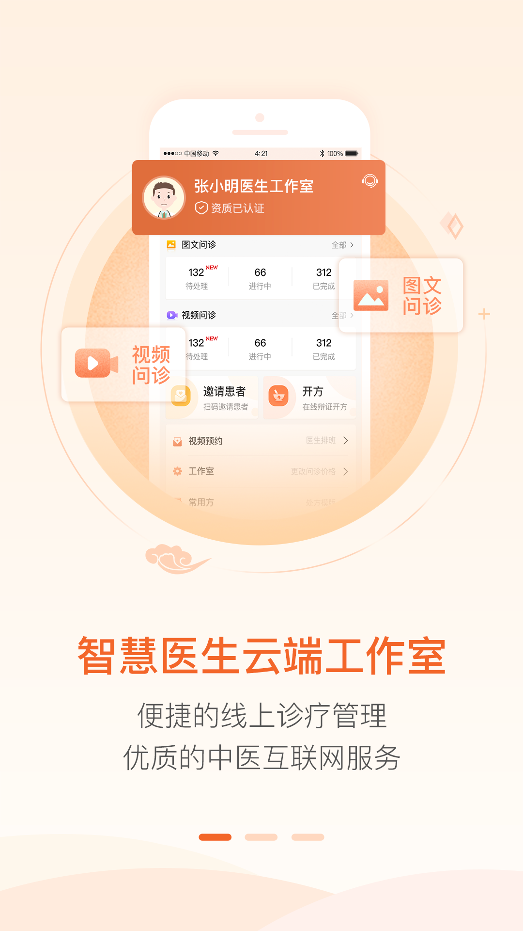 汉医