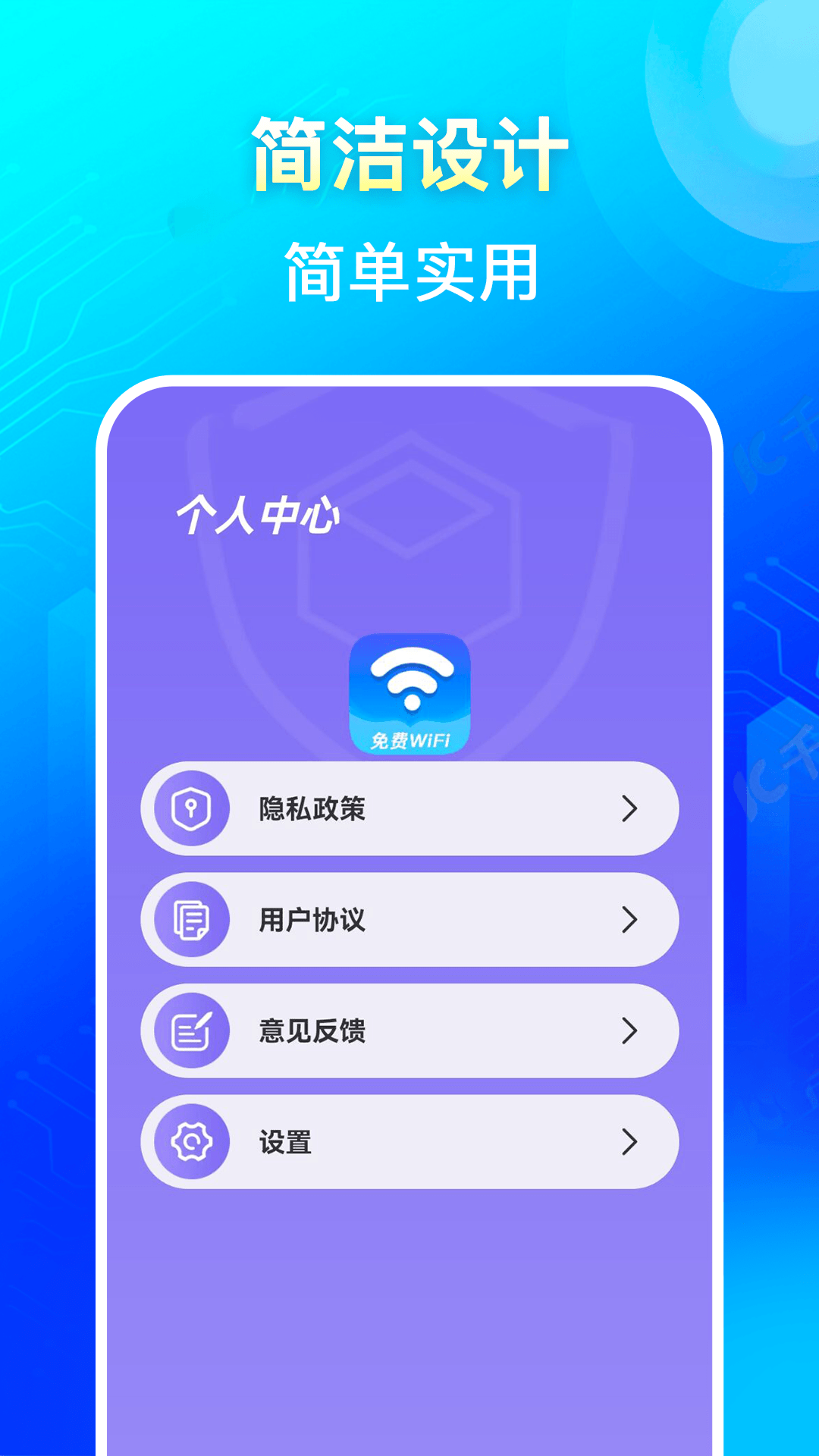 闪连wifi