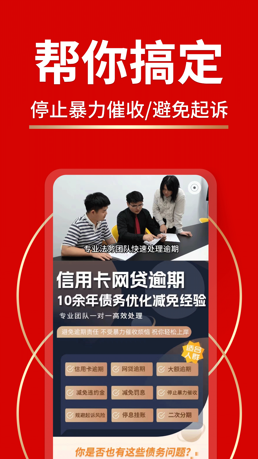 逾期负债处理