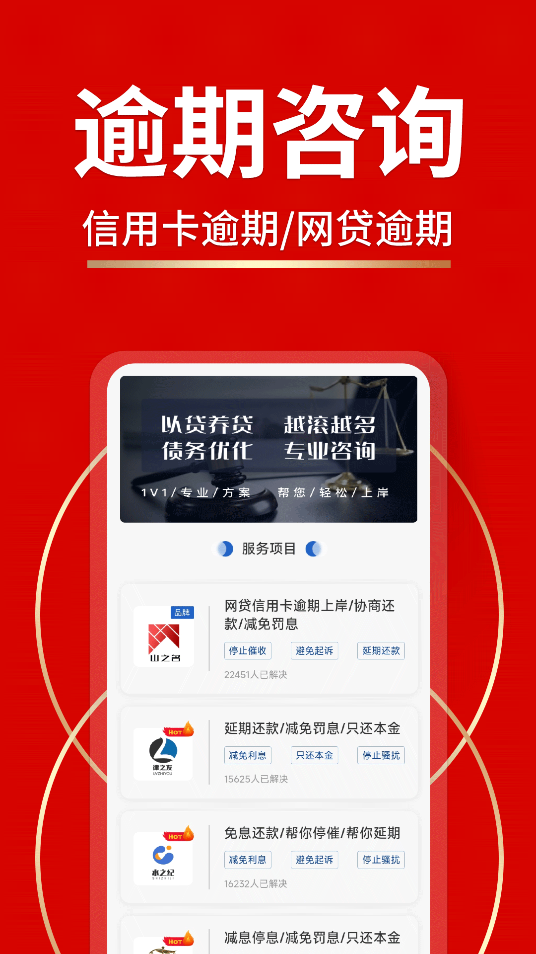 逾期负债处理