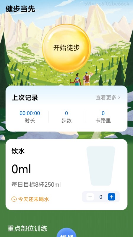 健步当先