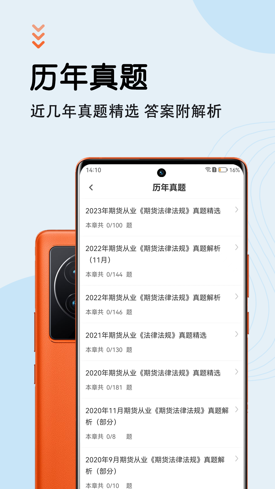 期货从业资格智题库