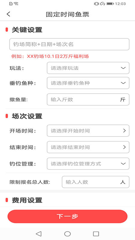 意钓商户端