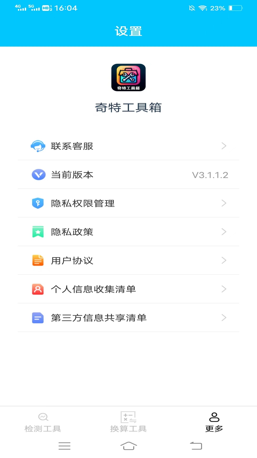 奇特工具箱