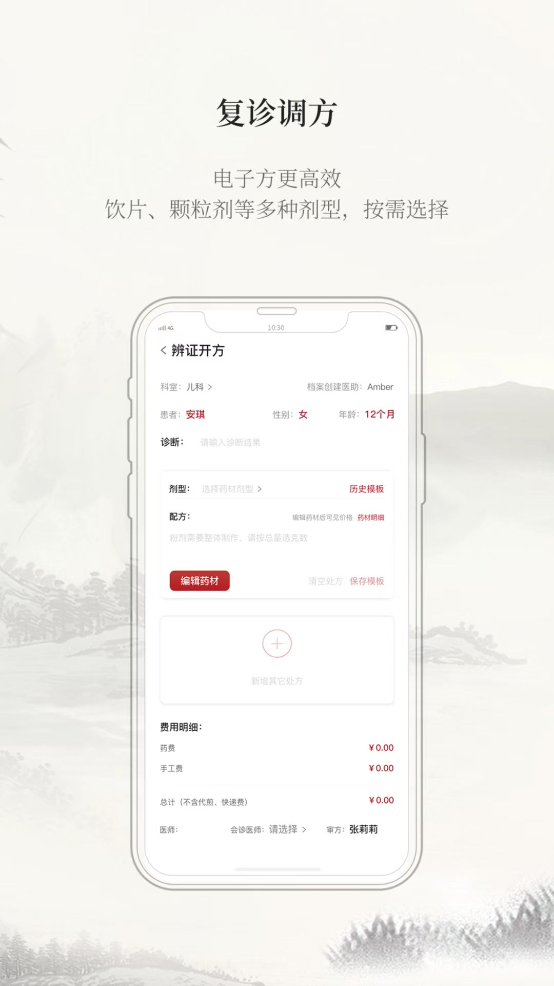 云太医医生版
