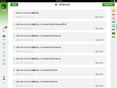 数字课堂教师版