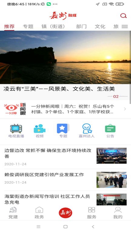 嘉州融媒