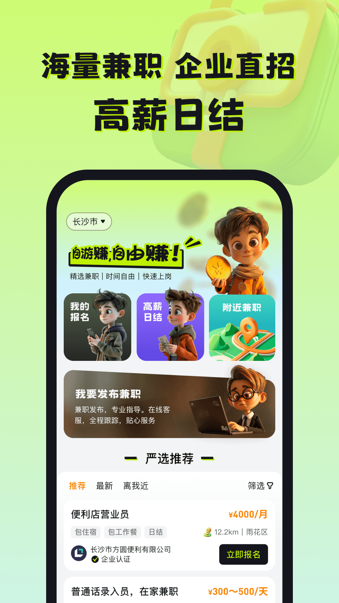 自游赚兼职