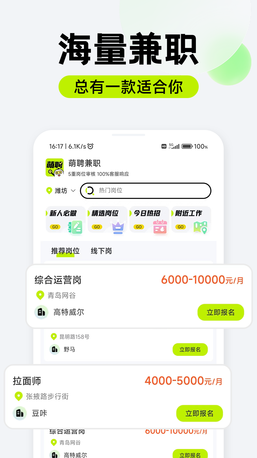 萌聘兼职