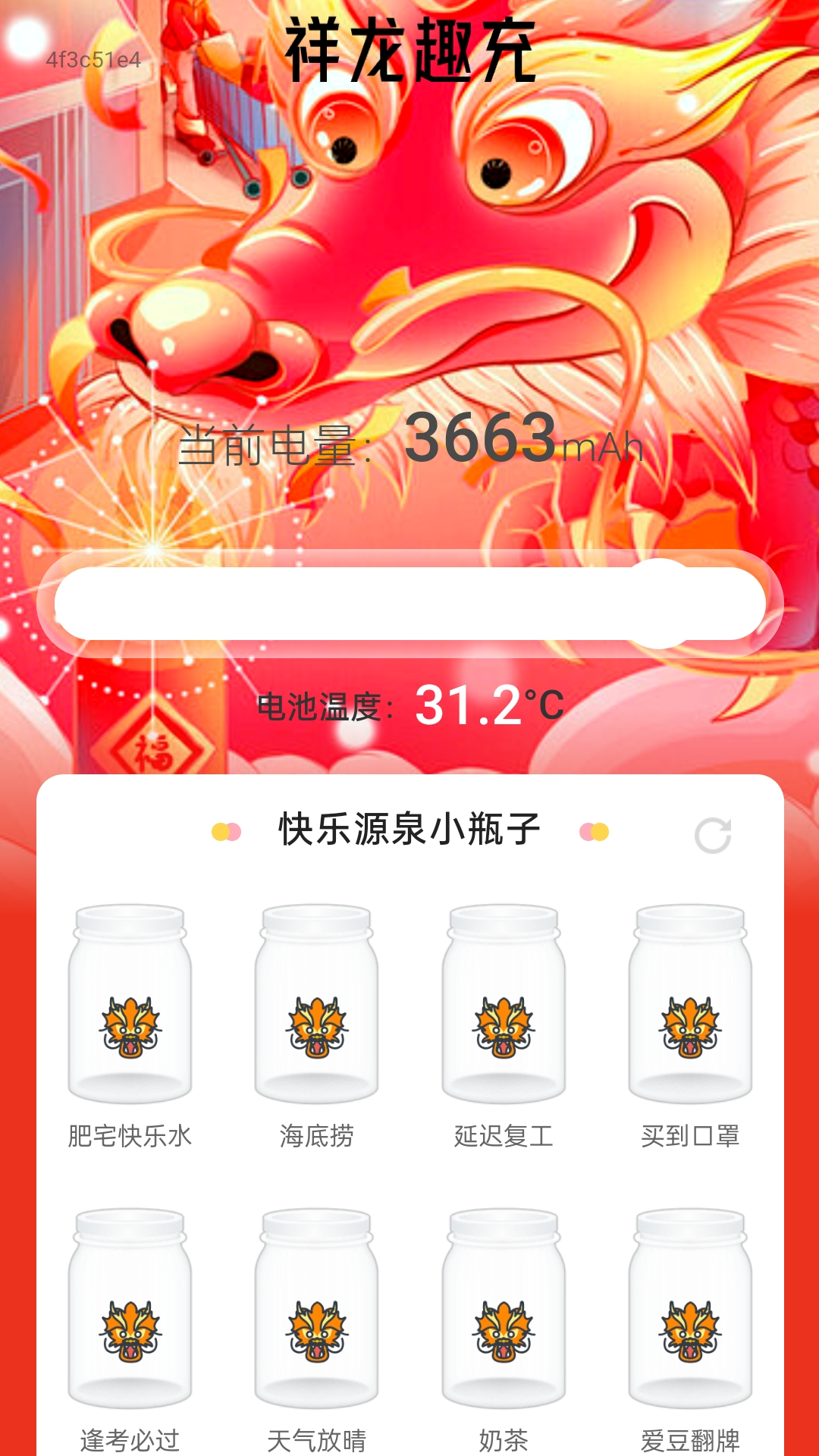 祥龙趣充