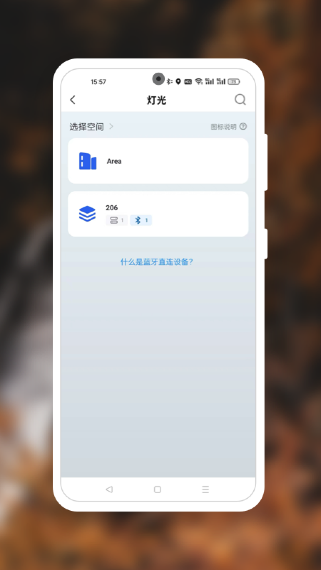 觅家光控