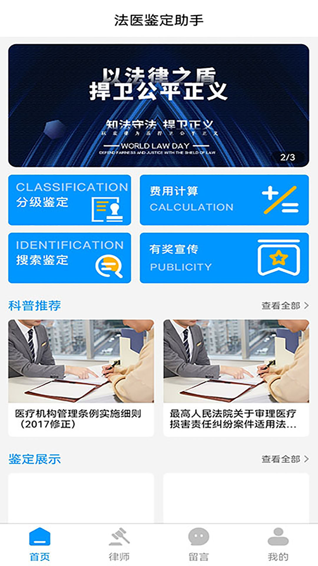 法医鉴定助手