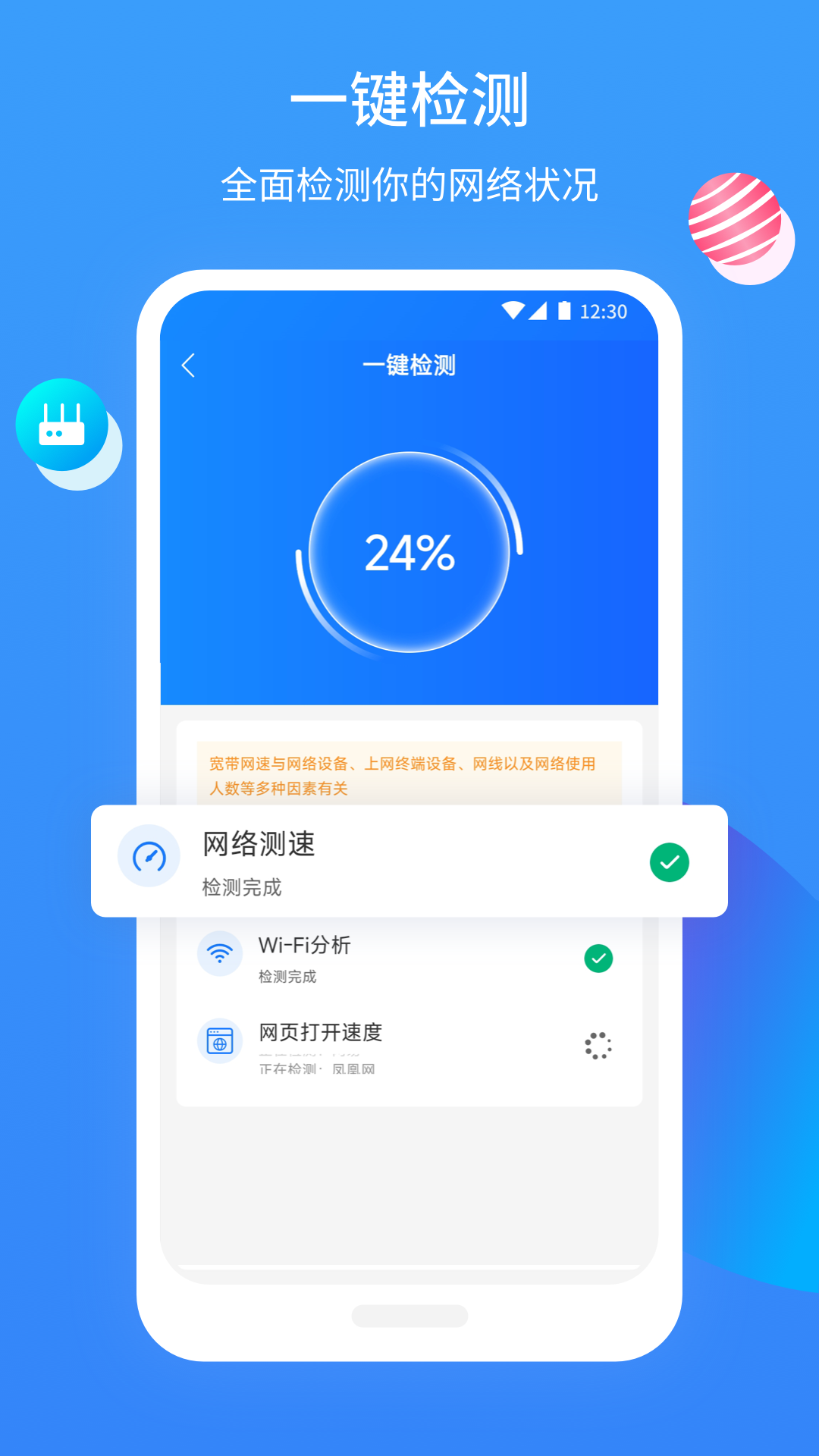 网维助手