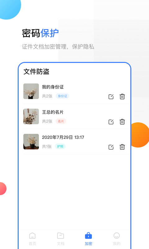 手机扫描王全能王