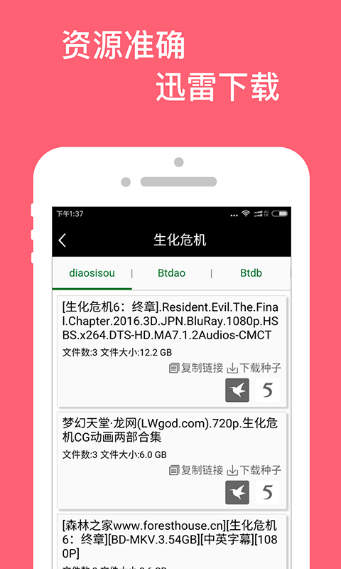 万种资源搜索