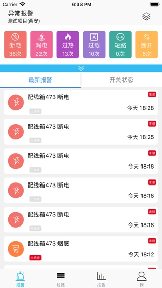 临电管家