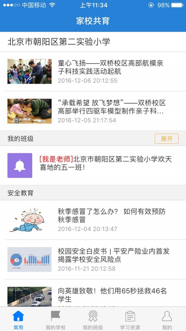 校安宝