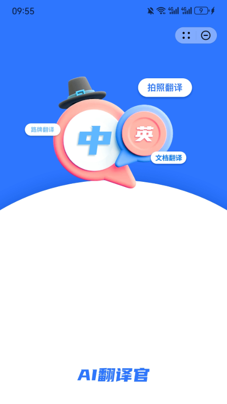 ai翻译官