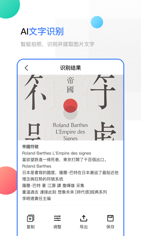 手机扫描王全能王