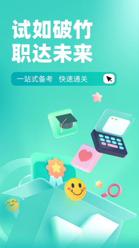 保健按摩师考试聚题库