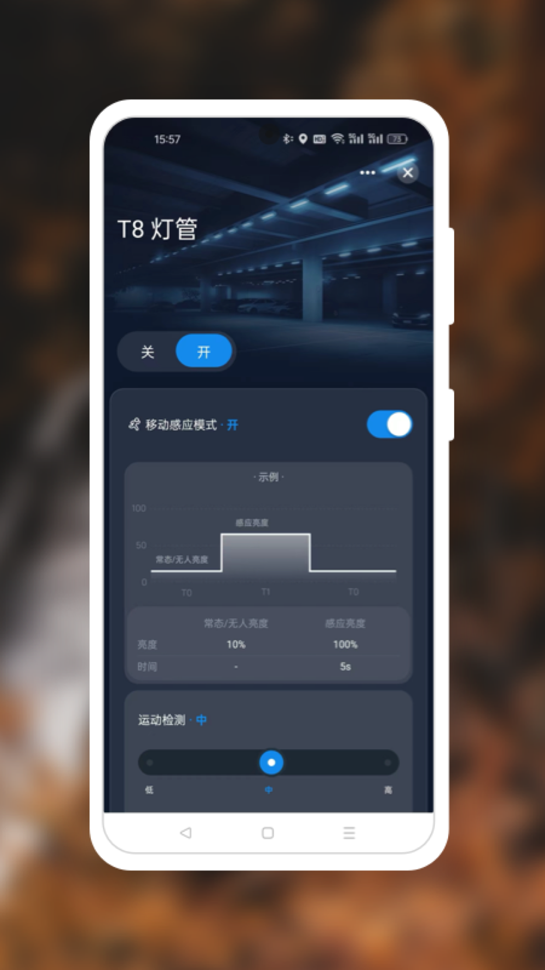 觅家光控