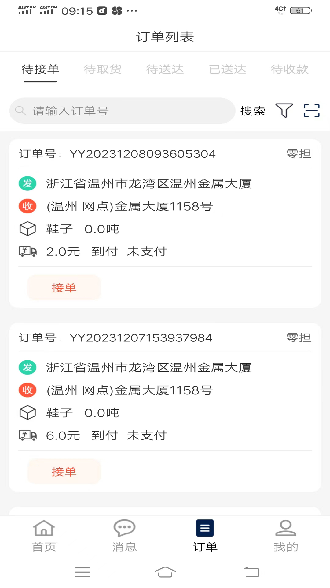 同城宝司机
