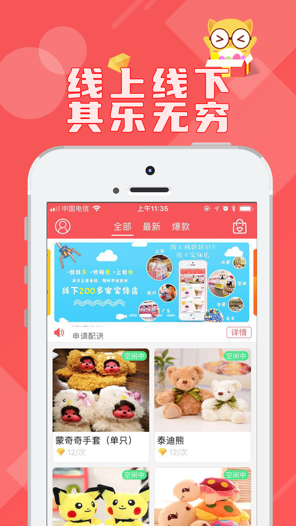 线上抓娃娃