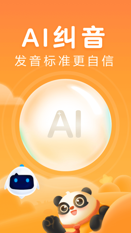 讯飞熊小球拼音
