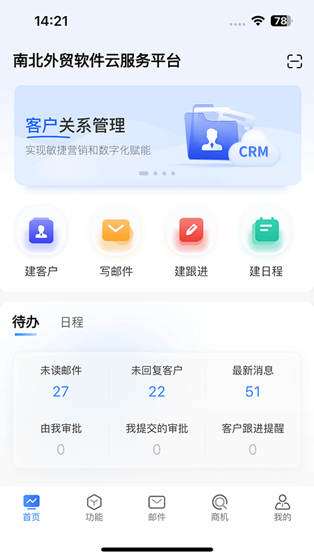 南北crm