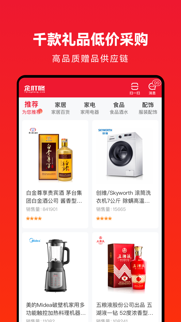 企叮咚商城