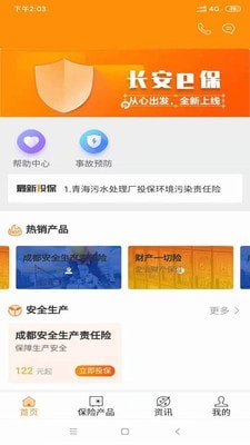 长安e保