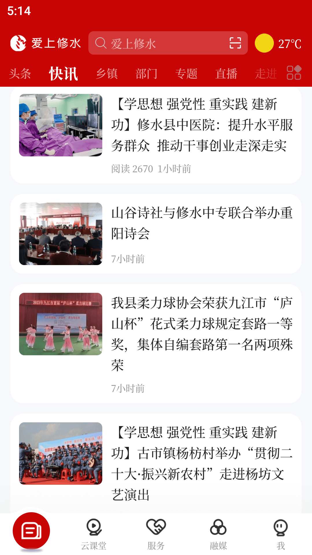爱上修水