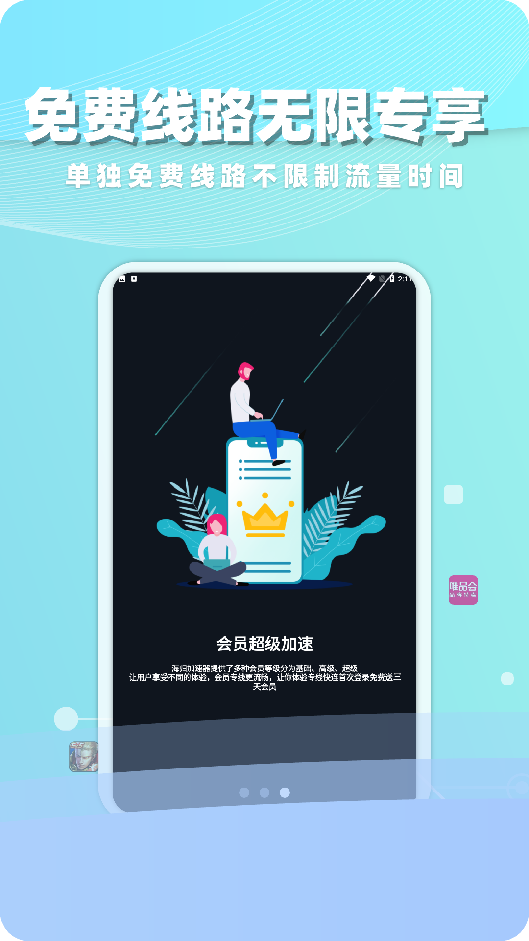 海归加速器