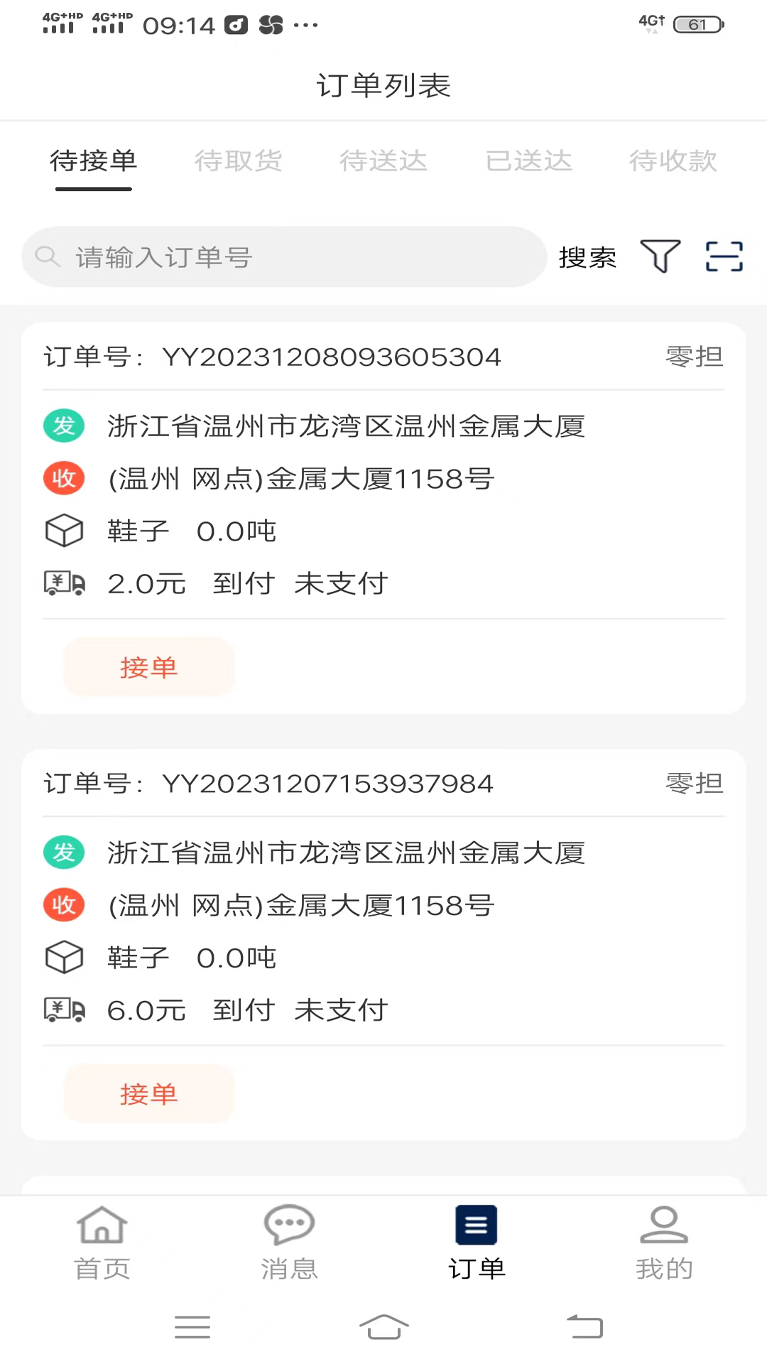 同城宝司机