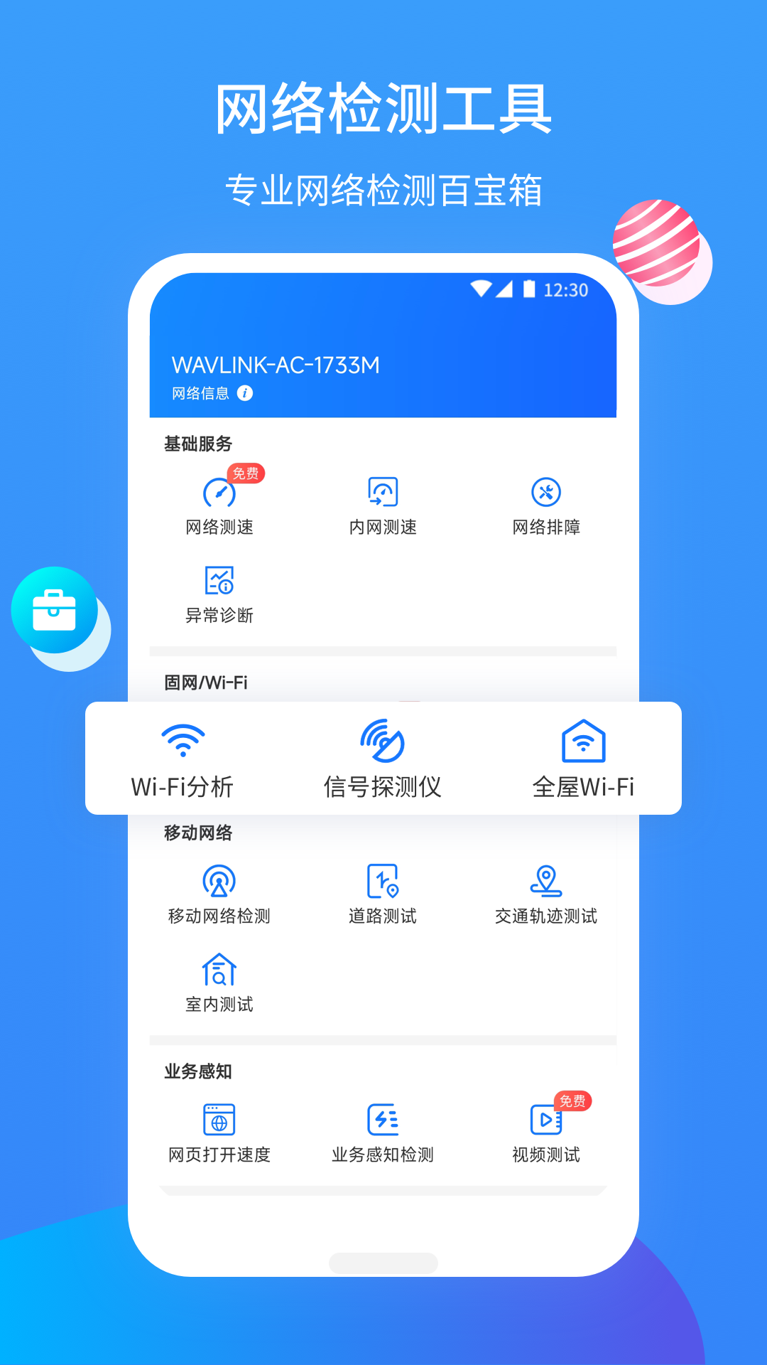 网维助手