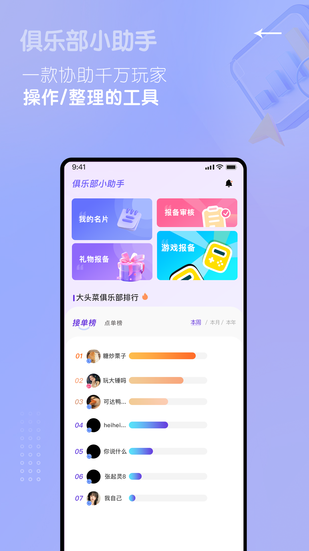 俱乐部小助手