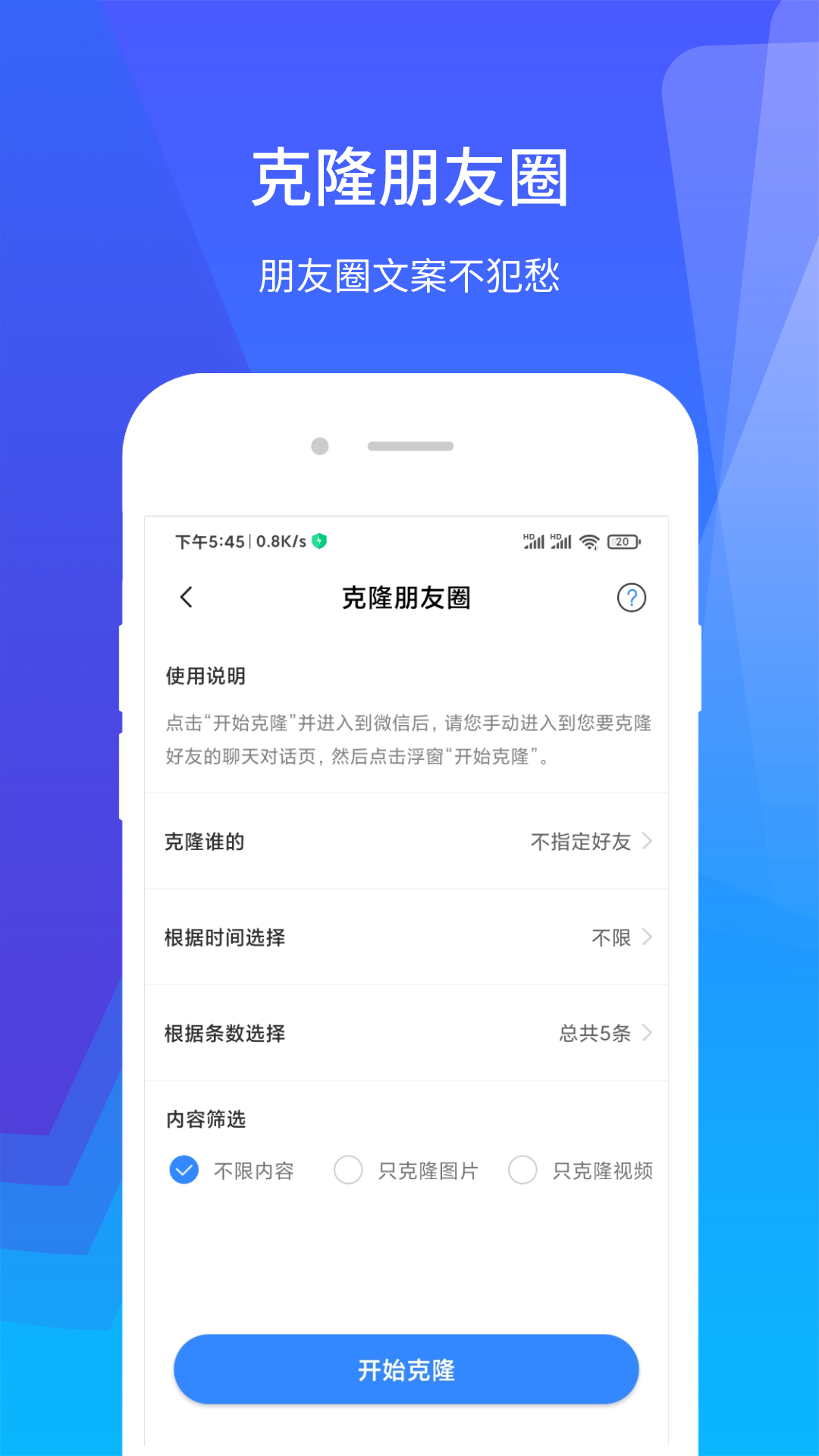 微群发助手