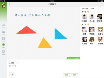 数字课堂教师版