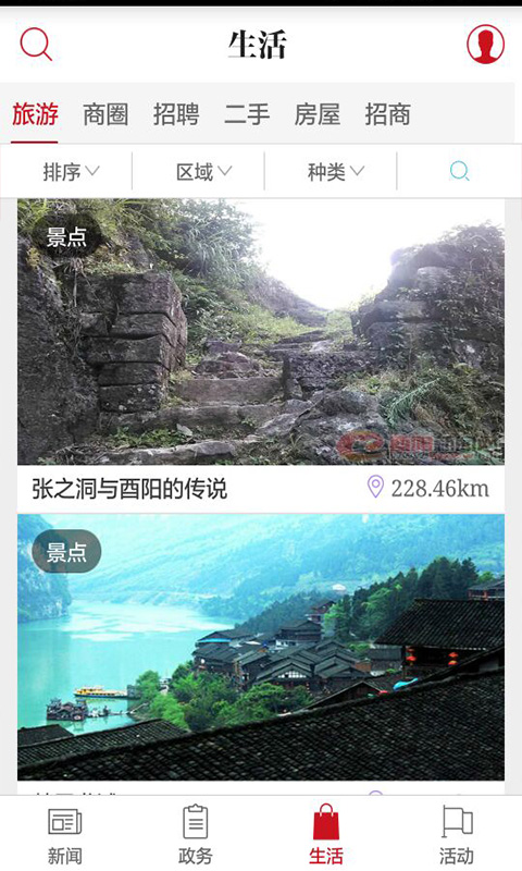 酉州城事
