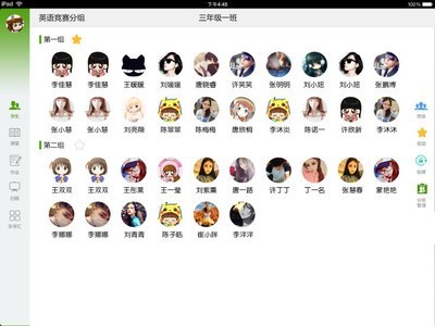 数字课堂教师版