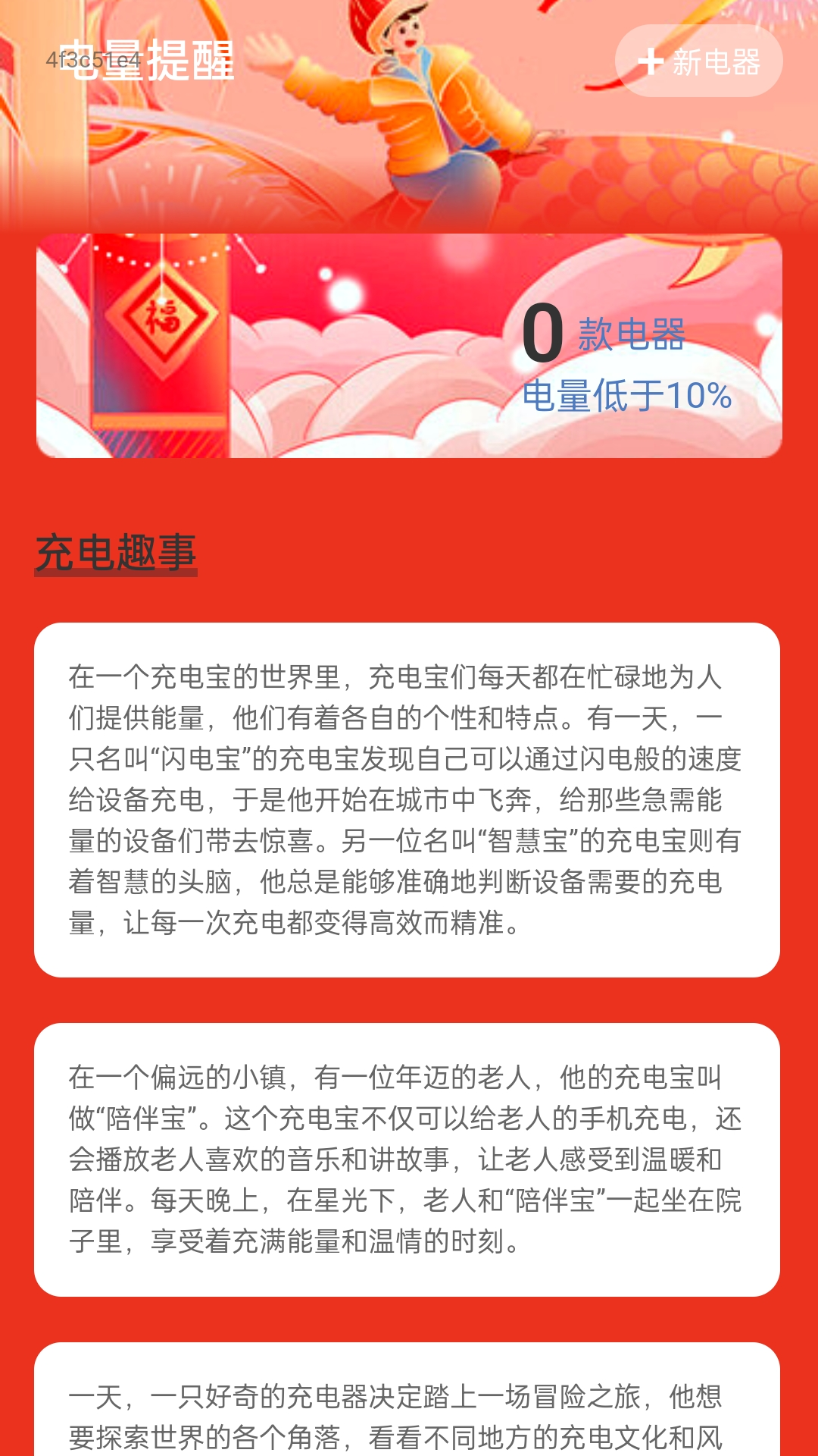 祥龙趣充