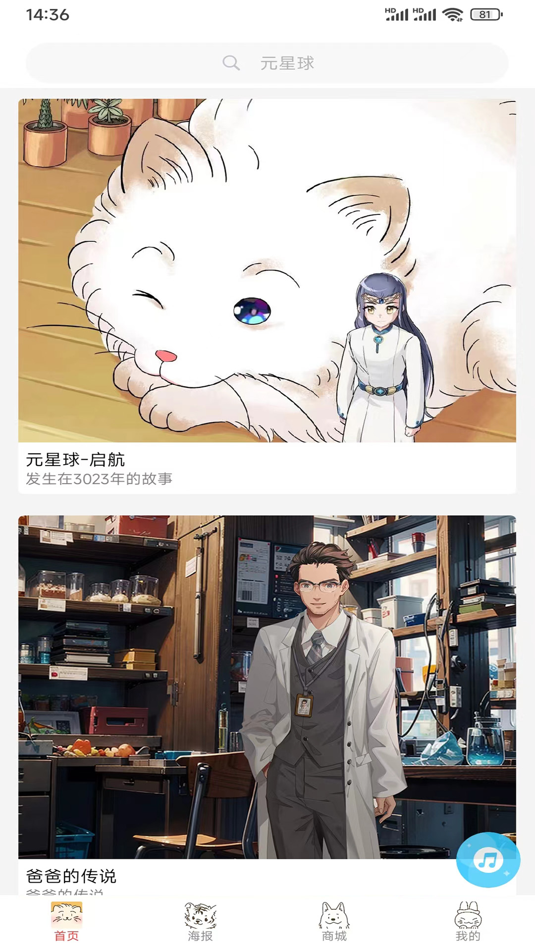 元星球