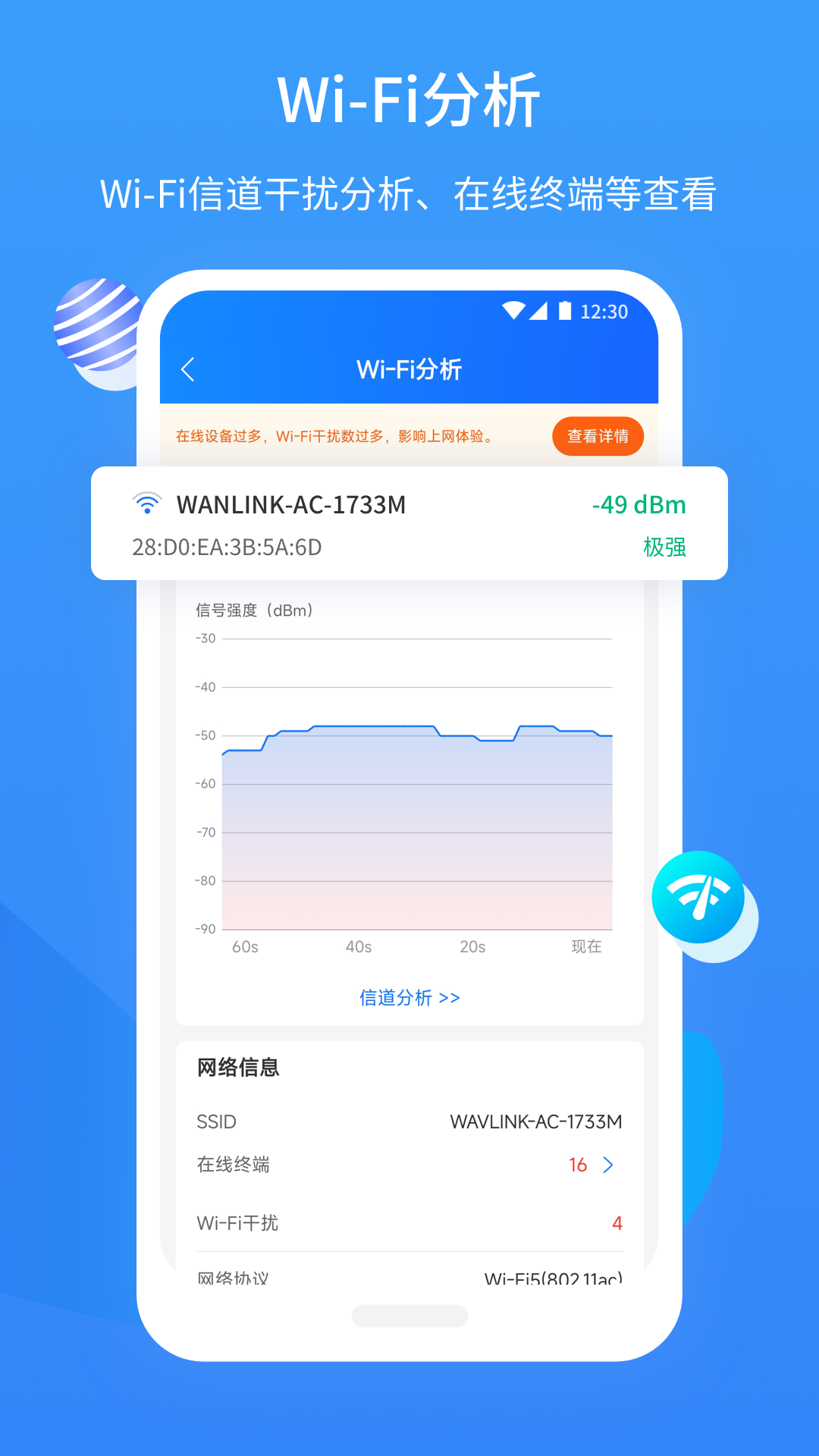 网维助手