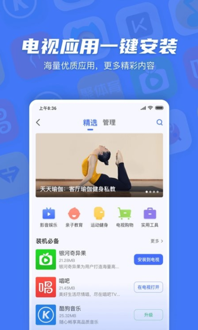 小米电视助手