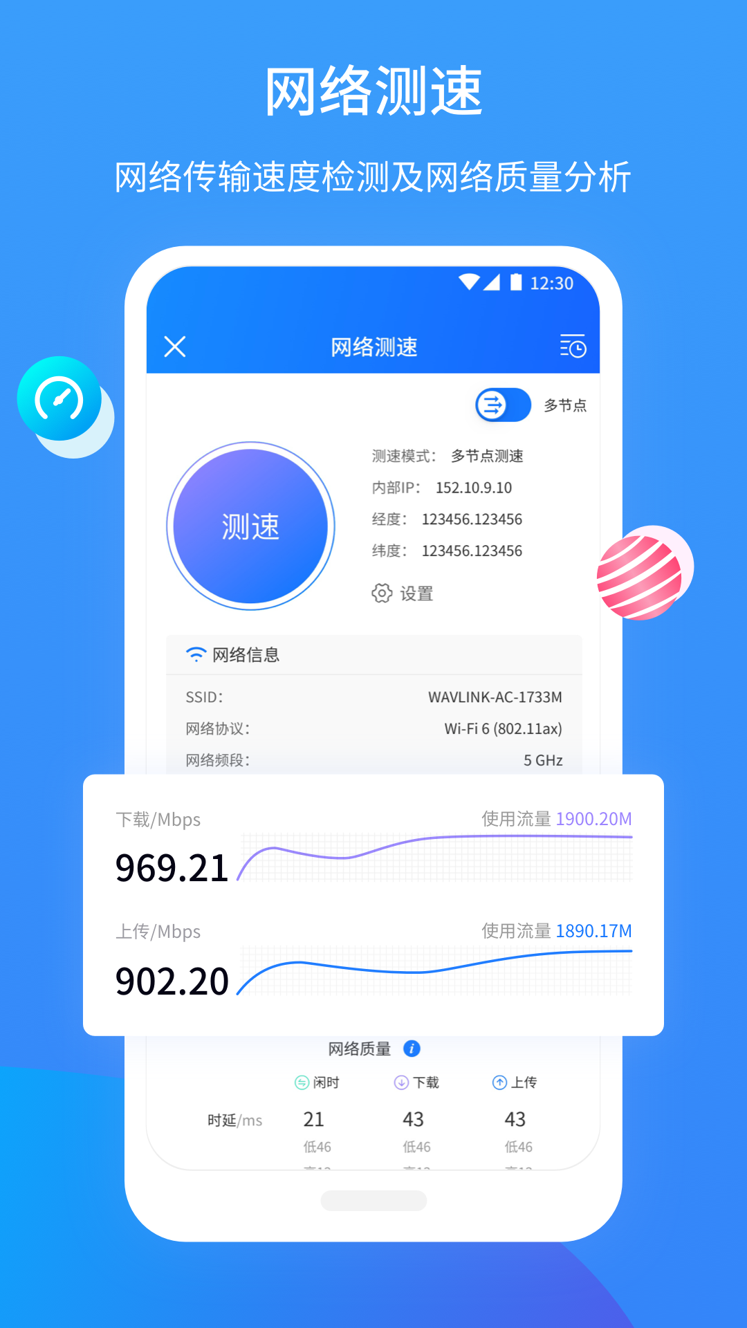 网维助手