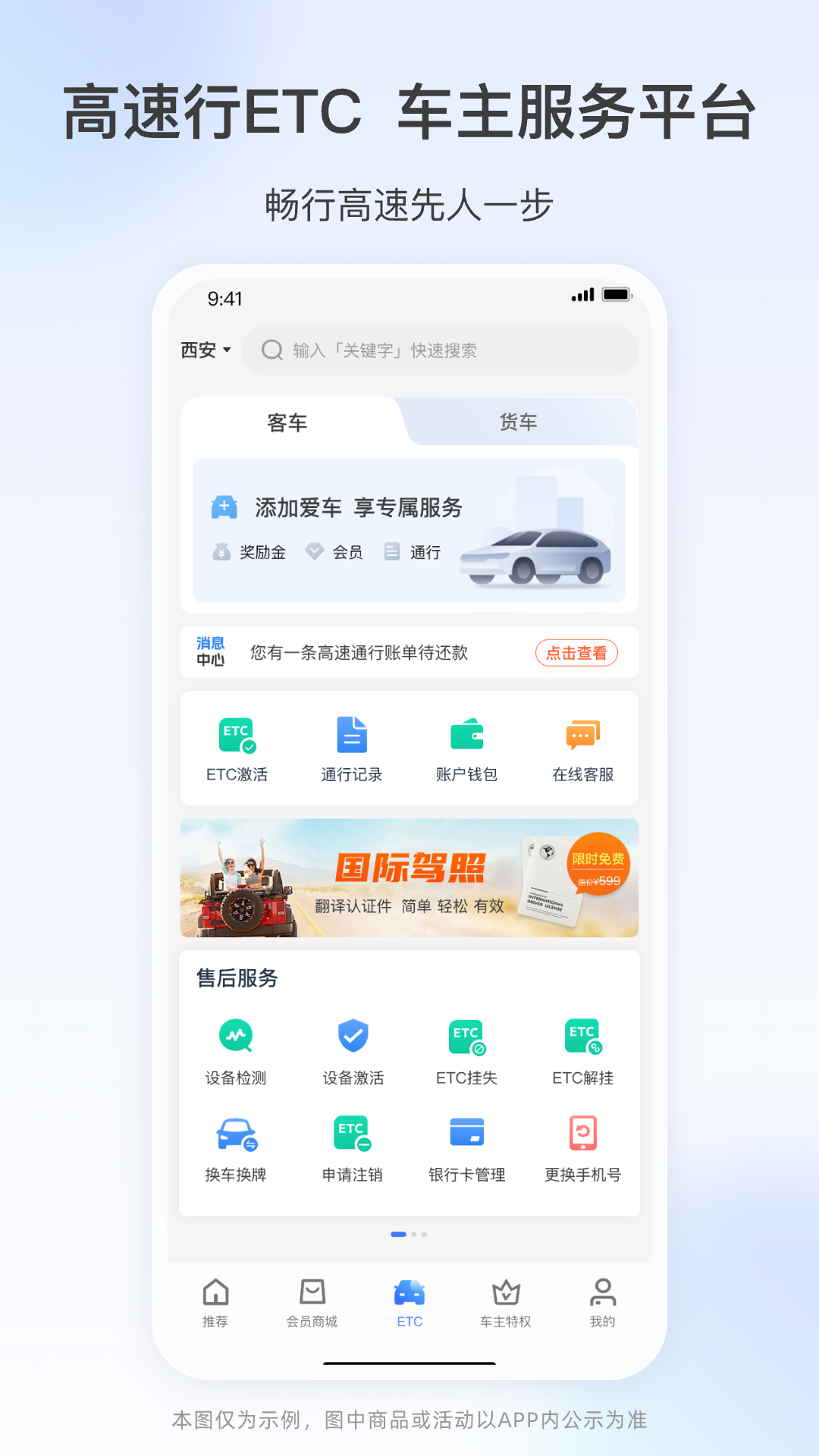 高速行etc