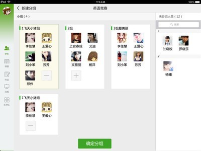 数字课堂教师版