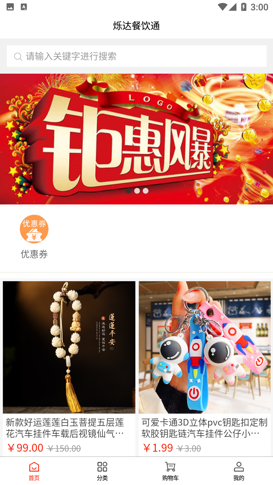 烁达餐饮通