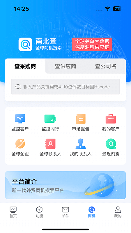 南北crm