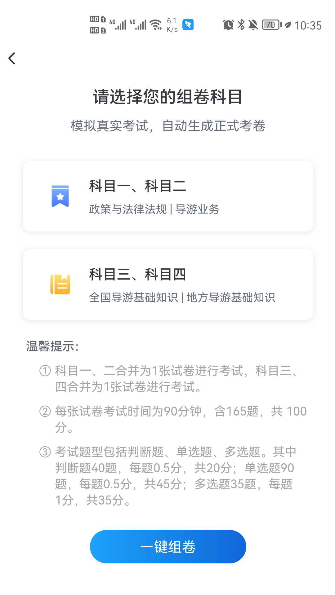 知旅云导游考试